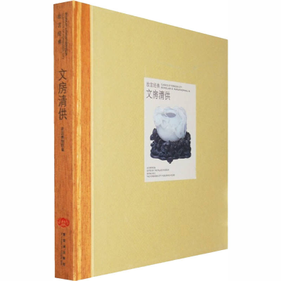 醉染图书文房清供9787800478277