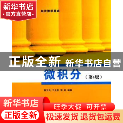 正版 微积分 韩玉良 清华大学出版社 9787302385950 书籍