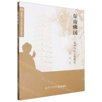 [N]东南佛国--福州寺院文化概览-9787561593189