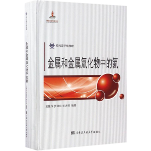 醉染图书金属和金属氚化物中的氦9787566110688