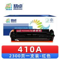 精卓 硒鼓410A红 支