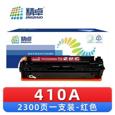 精卓 硒鼓410A红 支