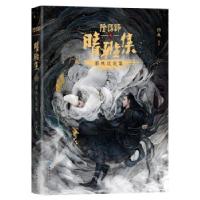 正版新书]阴阳师之晴雅集影视设定集杨巍 著9787515107974