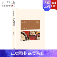[正版]我是刘绍棠 刘绍棠 中国气派 地方特色 乡土题材 京东大运河畔的田园风情画 小说社会 书籍 图书籍排行榜
