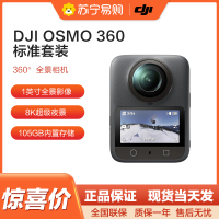 大疆DJI Osmo 360 8K高清全景运动相机防抖防水摩托车骑行滑雪户外Vlog相机 标准套装 105GB自带内存