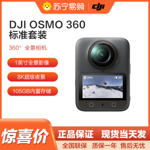 大疆DJI Osmo 360 8K高清全景运动相机防抖防水摩托车骑行滑雪户外Vlog相机 标准套装 105GB自带内存
