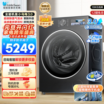 小天鹅(LittleSwan)滚筒洗衣机全自动家用带烘干洗烘一体[全能机皇小乌梅3.0]纯平全嵌以旧换新TD10DE40