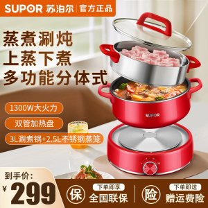 苏泊尔(SUPOR)电火锅 分体式可拆洗多用途锅易清洁上蒸下煮多功能 电锅电热锅3L家用不粘电煮锅涮肉H22YKX55A