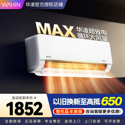 华凌家用空调1.5匹 超省电MAX 新一级 变频冷暖 上下左右扫风空调挂机 KFR-35GW/N8HL1Max