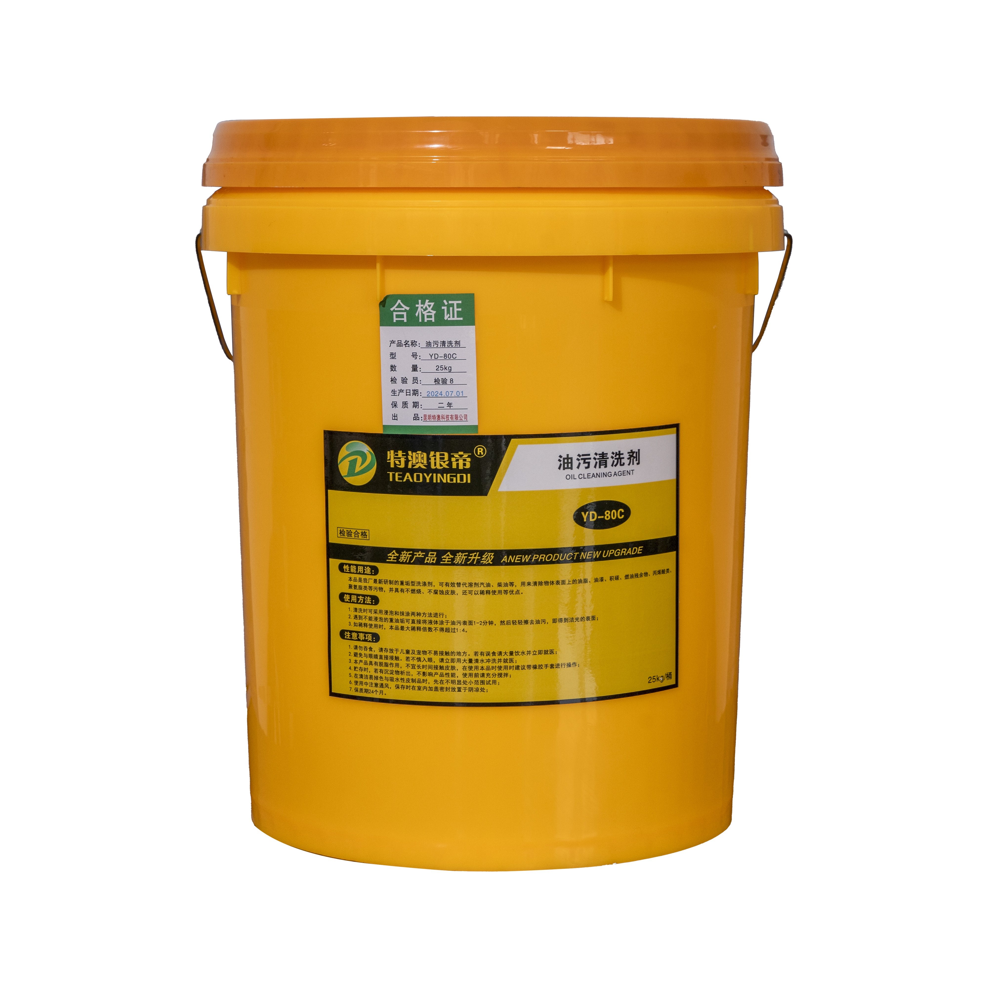 特澳银帝 油污清洗剂YD-80C 25kg/桶