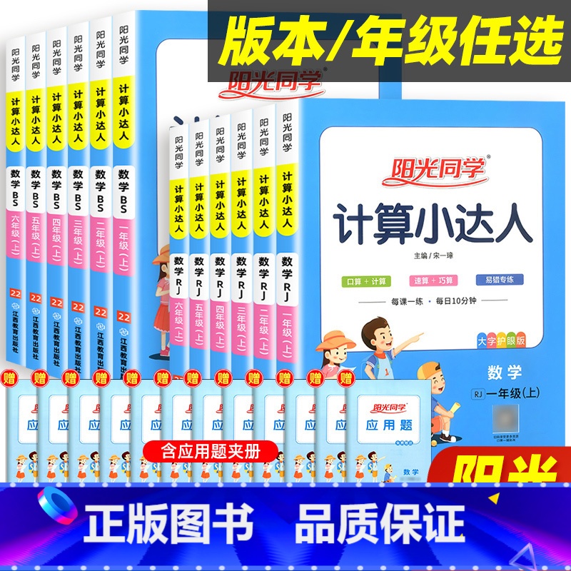 [彩虹版]语文阅读真题80篇 六年级上 [正版]计算小达人一二三四五升六年级上册下册语文数学英语人教版北师苏教小学同步练