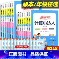 [彩虹版]语文阅读真题80篇 六年级上 [正版]计算小达人一二三四五升六年级上册下册语文数学英语人教版北师苏教小学同步练