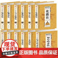 中华历代帝王传系列:秦始皇刘邦刘秀曹操杨坚李渊李世民武则天赵匡胤忽必烈朱元璋康熙嬴政等帝王传记书籍