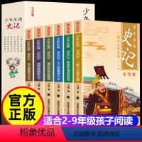 [抖音同款]少年乐读史记 全6册 [正版]全套6册 少年乐读史记美绘版写给孩子的历史故事青少年版儿童版漫画三四五六年级必