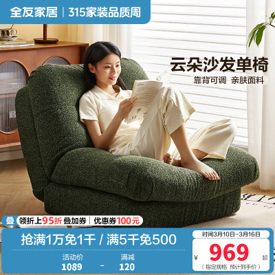 全友家居沙发椅简约现代客厅休闲懒人单人沙发卧室可调节沙发床
