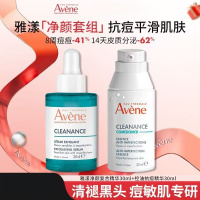 雅漾抗痘净肤精华净颜复合抗痘改善油痘 抗痘精华30ml+净颜精华30ml