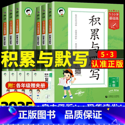 [2本]积累与默写+练字帖 六年级下 [正版]2025新版53小学基础题语文积累与默写一二三年级四五年级六年级上下册看拼