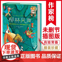 正版童书 作家磅名著 柳林风声尼尔斯骑鹅历险记笠翁对韵爱的教育十万个为什么六年级课外阅读书目 儿童文学启蒙经典