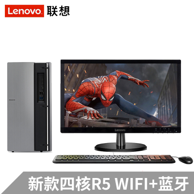 联想（Lenovo）天逸510Pro带21.5英寸显示器家用办公娱乐采购台式机电脑主机（四核锐龙R5-24008G内存1T+128GB固态2GWIFI+蓝牙三年）银定制