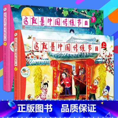 [正版]这就是中国传统节日全2册彩绘版 幼儿科普百科全书3-6-12岁原创绘本传统文化绘本 这就是二十四节气 过年啦儿