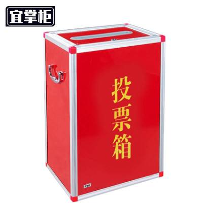 宜掌柜投票箱 大号 个