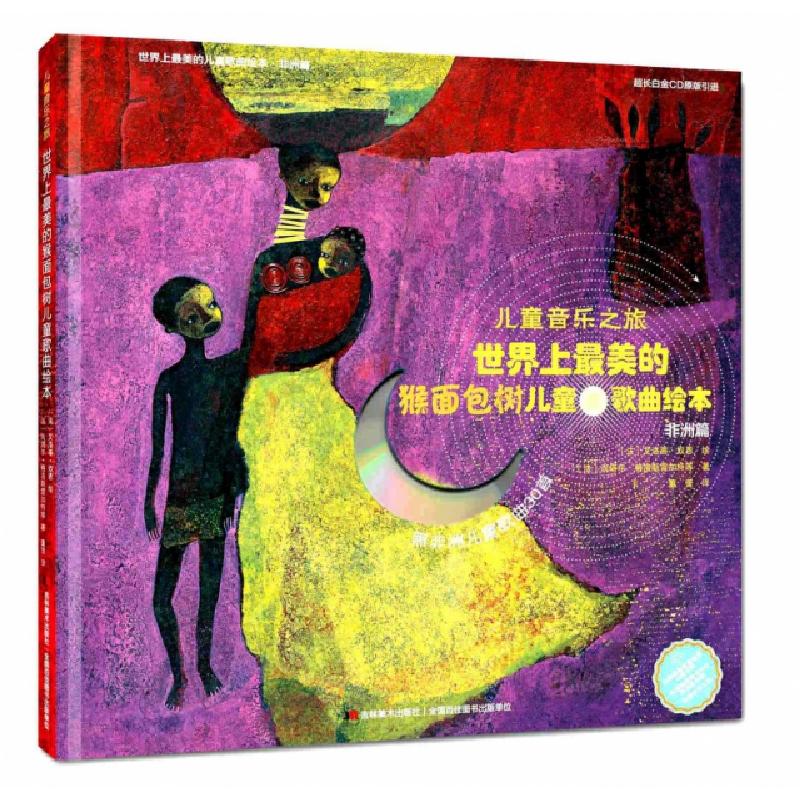 正版新书]儿童音乐之旅(法)尚塔尔格洛斯雷加特9787538686883