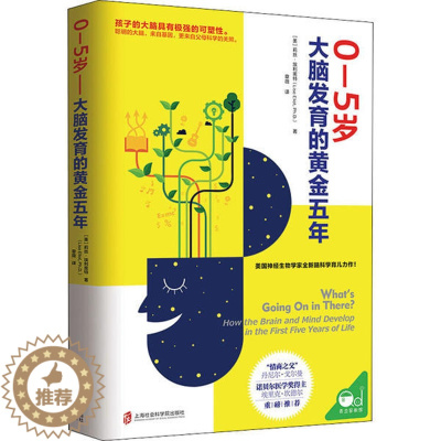 [醉染正版]0-5岁 大脑发育的黄金五年 莉丝·埃利奥特 上海社会科学院出版社 9787552030495 Y库