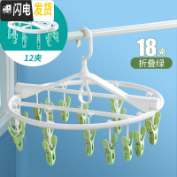 三维工匠晒袜子衣架多夹子晾衣架家用儿童婴儿挂内衣多功能折叠袜子架衣夹 18夹折叠绿[送12夹蓝] 1个