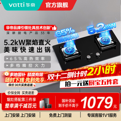 华帝(vatti)5.2KW火力燃气灶天然气大火单灶具双眼灶厨房家用嵌入式钢化玻璃离子熄火保护烈焰不糊锅i10073B