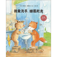 音像我爱洗手,细菌赶走(德)茱莉亚·弗默特(Julia Volmert)