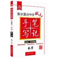 正版新书]数学(初中版各年级通用升级版5.0)/衡水重点中学状元手