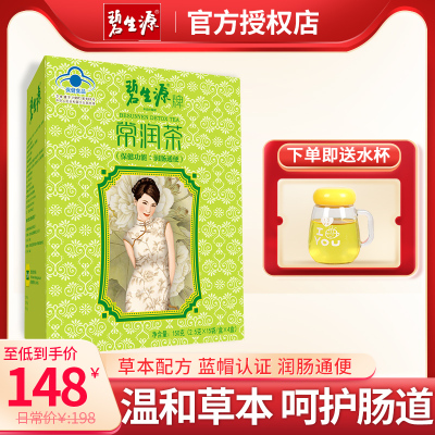 碧生源常润茶2.5g*60袋润肠通便茶清肠排宿便肠清茶中老年人老人中年人便秘者改善肠胃营养保健品草本植物精华袋泡茶