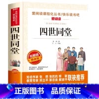 四世同堂 [正版]猫老舍经典作品全集 小学生课外阅读书籍10-12-15岁四五六国一课外书必读老师儿童读物经典书目散文精