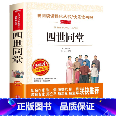 四世同堂 [正版]猫老舍经典作品全集 小学生课外阅读书籍10-12-15岁四五六国一课外书必读老师儿童读物经典书目散文精