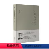 [正版]文 吕思勉讲中国文化史 9787512643765