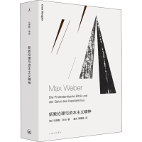 音像新教伦理与精神(德)·韦伯(Max Weber)