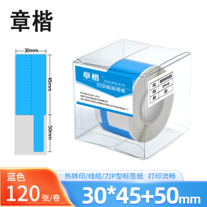 章楷线缆标签纸 刀型 P型 网线电线贴纸30*45+50 蓝 卷