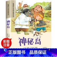 神秘岛 [正版]神秘岛彩图注音版小学生一年级阅读课外书必读老师语文基础阅读配套丛书上下册二三年级读物带拼音儿童读物经典畅