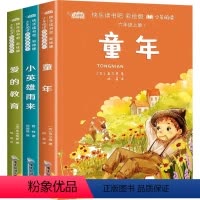 [3册 送考点]六年级上册必读书 [正版]送考点手册童年六年级必读课外书高尔基爱的教育小英雄雨来小学生六年级必读的课外书