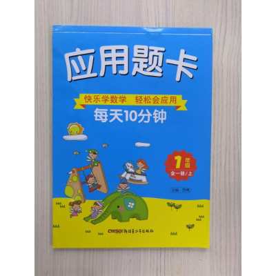 [M]应用题卡 1年级 全1册-9787551528351