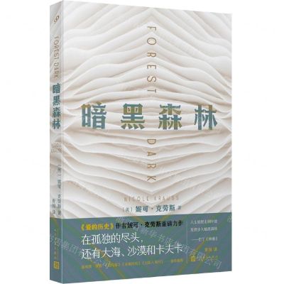 [N]暗黑森林-9787020171569