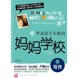 正版新书]写作-开启孩子天赋的妈妈学校-02陈庆惠9787538551198