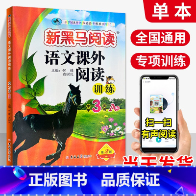 [语文 上册]课外阅读.A版 小学一年级 [正版]一年级二年级三年级四年级五年级六年级上下册语文英语 小学阅读理解专项训