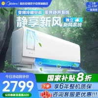 美的空调挂机1.5匹 静新风 新一级能效 变频节能冷暖两用 卧室壁挂式家用空调KFR-35GW/N8XF1-1
