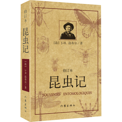 [M]昆虫记 修订本-9787506359702
