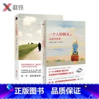 [正版]全2册套装一个人的朝圣+一个人的朝圣2 奎妮的情歌新版 欧洲小说 全套全集 书籍图书 时间停止 磨铁 一个叫欧