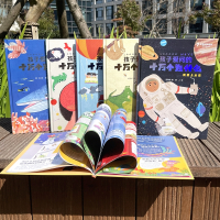 孩子爱问的十万个为什么(全6册)