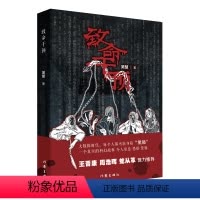 [正版]致命干预 全球华语科幻星云奖获得者吴楚2021长篇新作 讲述无隐私时代的“黑镜”故事