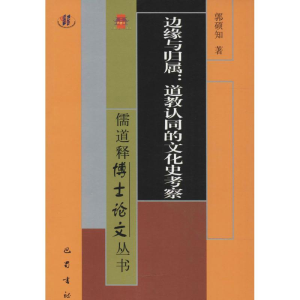 醉染图书边缘与归属9787553107820
