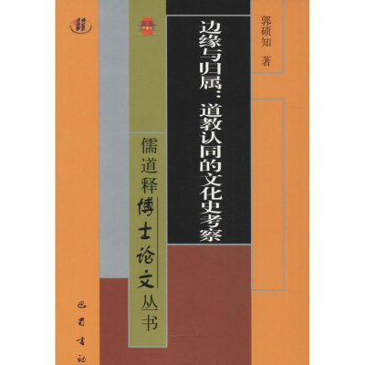 醉染图书边缘与归属9787553107820